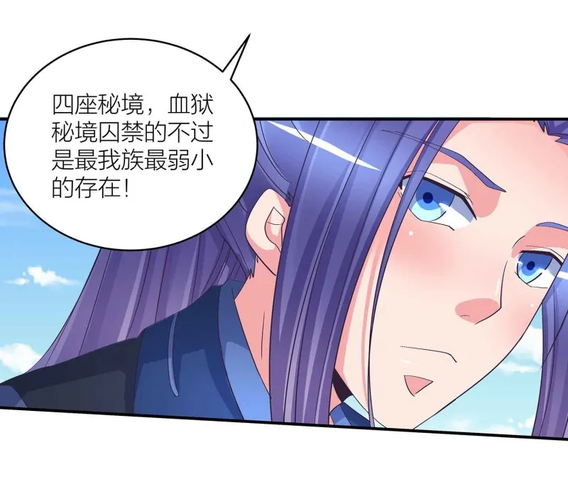 第90话 再遇小卿卿 第32页