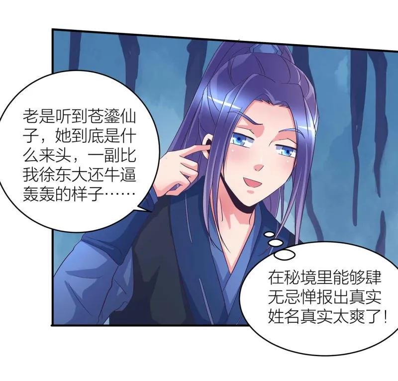 第90话 再遇小卿卿 第33页