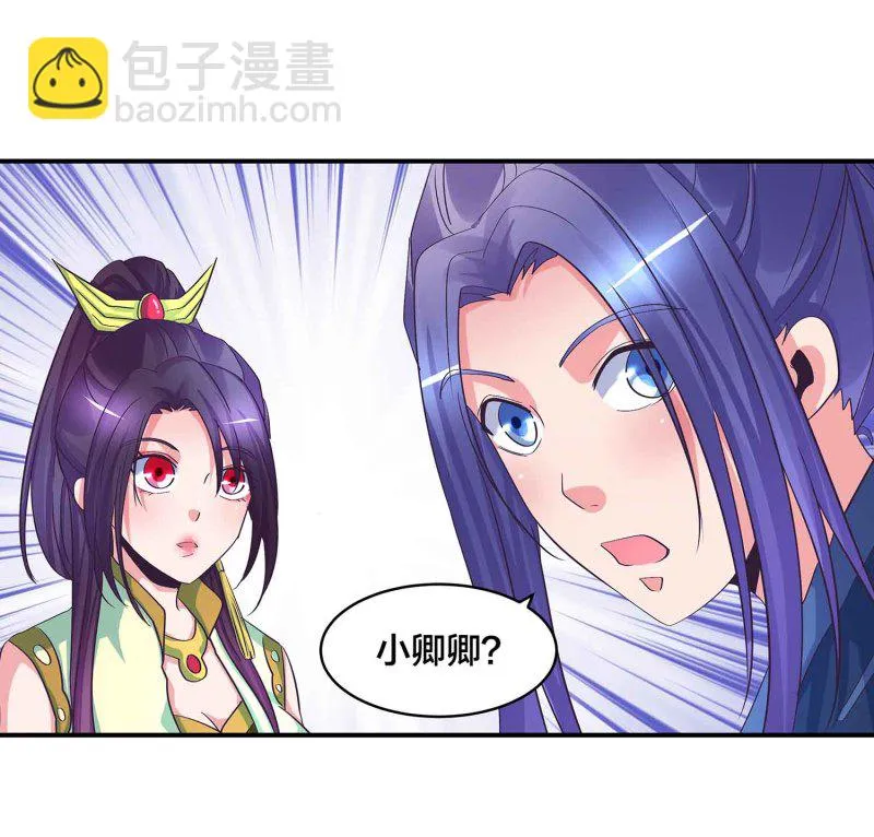 第90话 再遇小卿卿 第38页