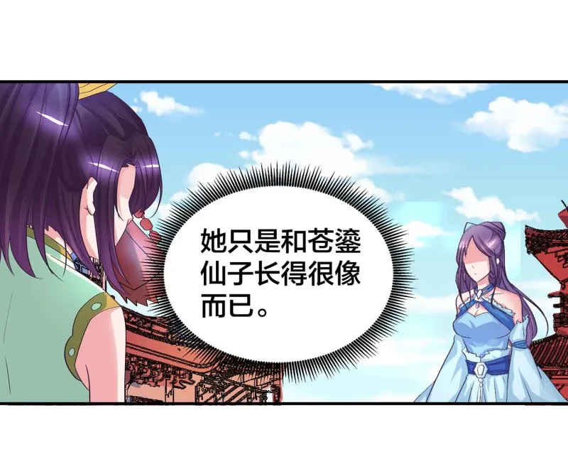 第91话 齐人之福 第2页
