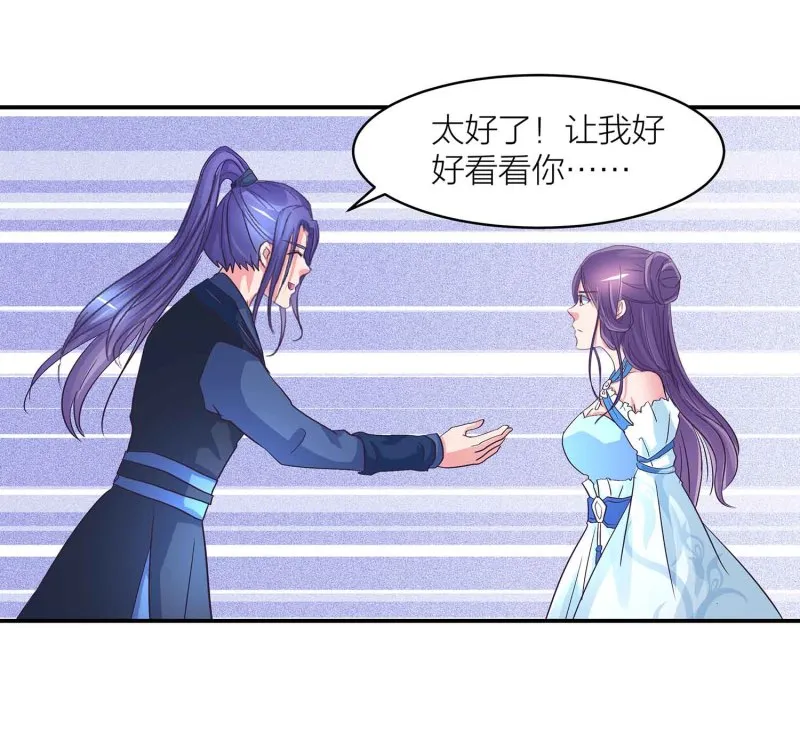 第91话 齐人之福 第5页