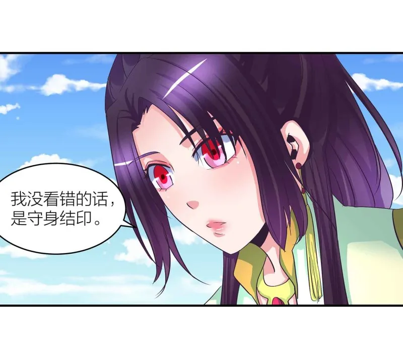 第91话 齐人之福 第10页