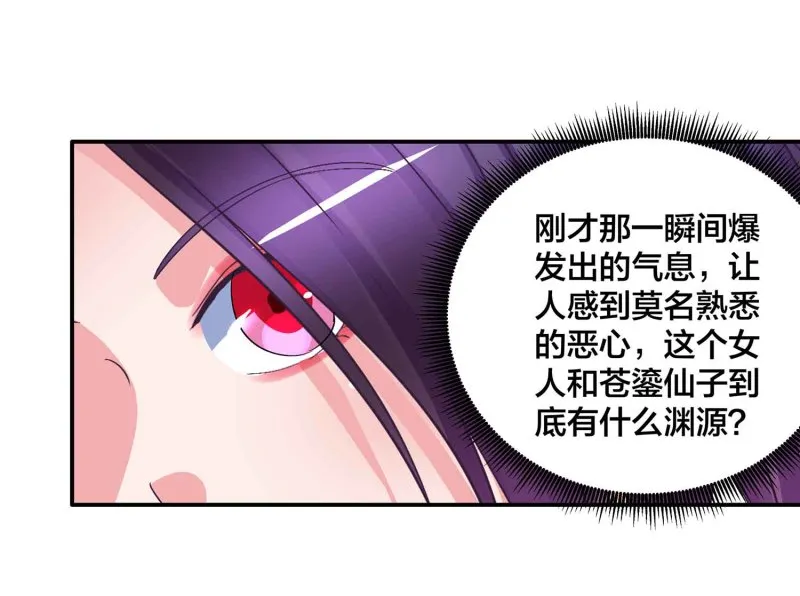 第91话 齐人之福 第11页
