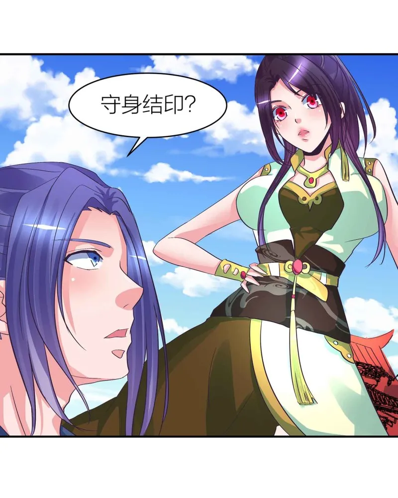 第91话 齐人之福 第12页