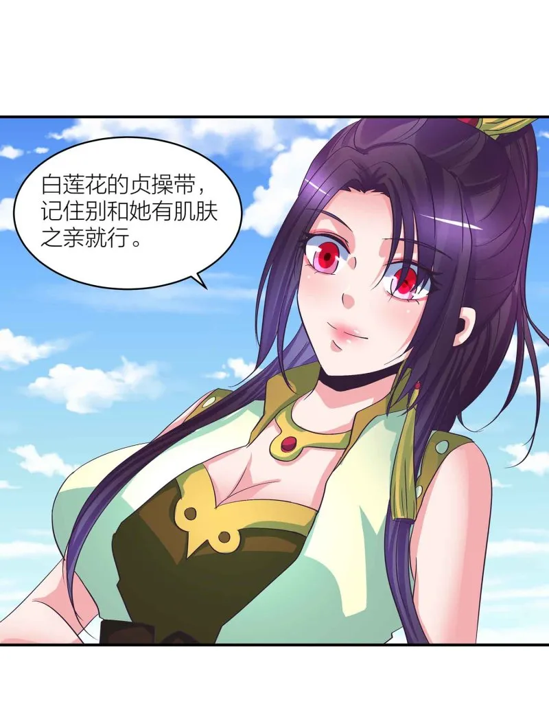 第91话 齐人之福 第13页