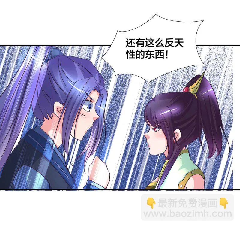第91话 齐人之福 第14页