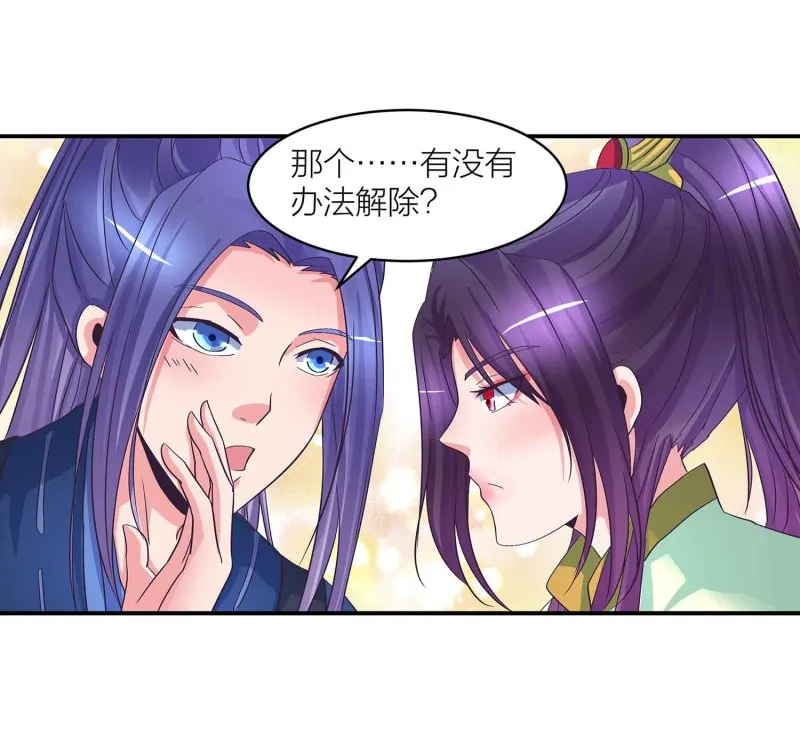 第91话 齐人之福 第15页