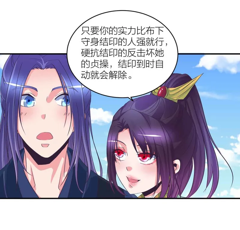 第91话 齐人之福 第17页