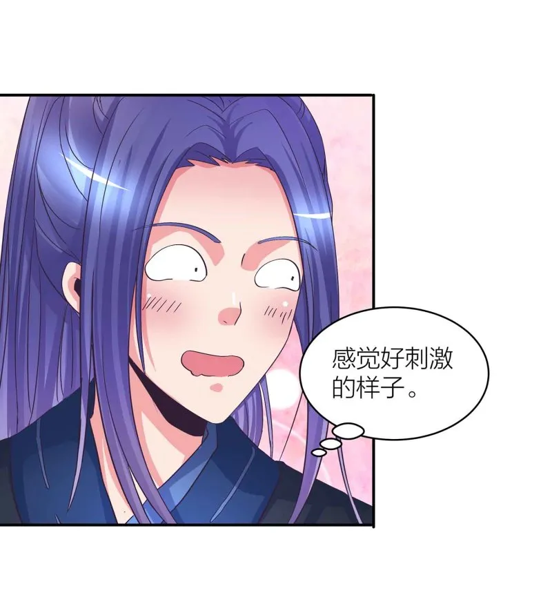 第91话 齐人之福 第18页