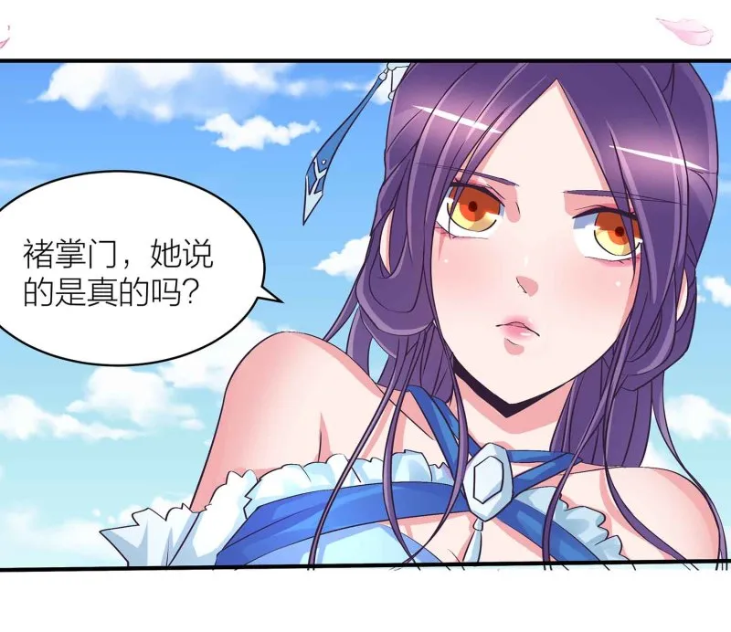 第91话 齐人之福 第23页