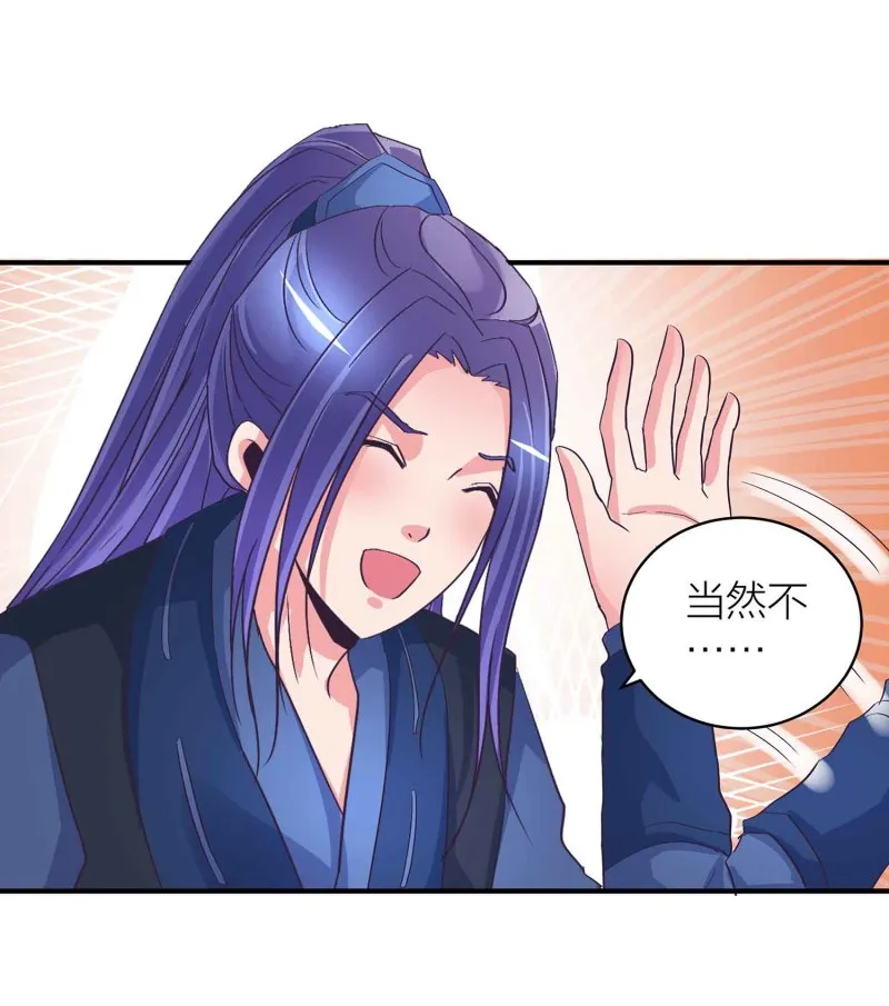 第91话 齐人之福 第24页