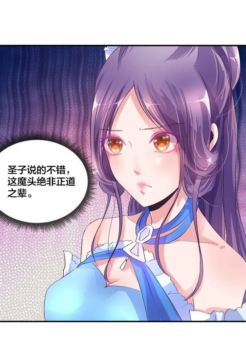 第91话 齐人之福 第28页