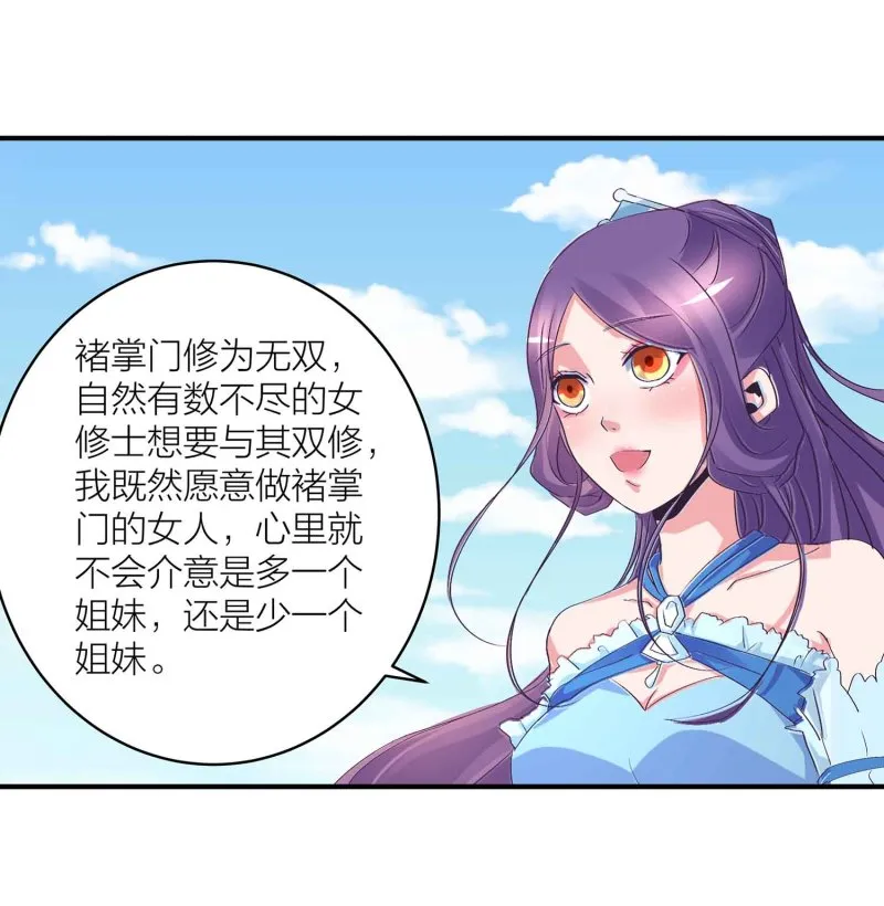 第91话 齐人之福 第30页