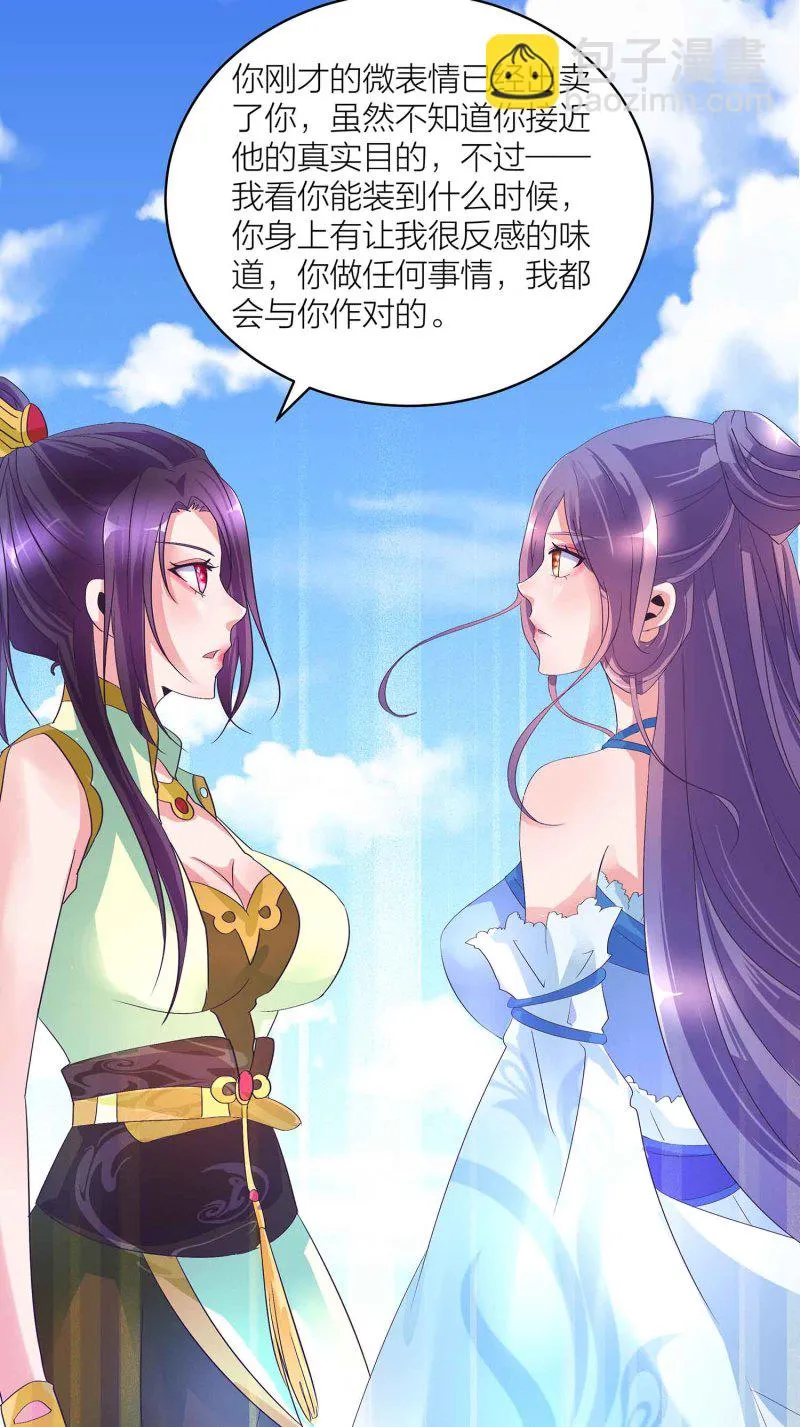 第91话 齐人之福 第33页