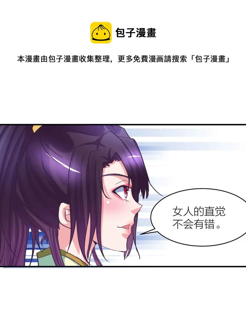 第91话 齐人之福 第35页