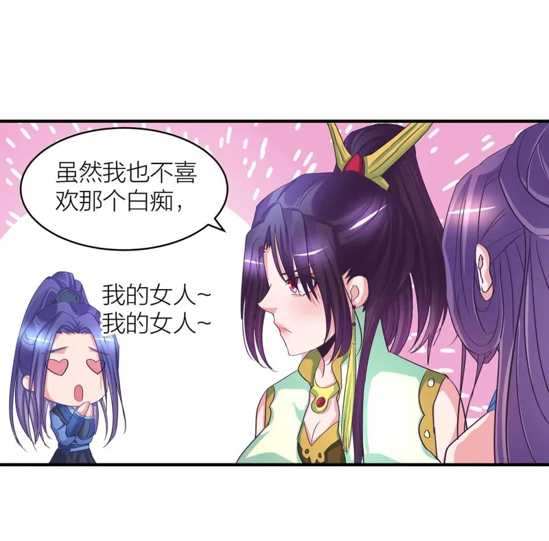 第91话 齐人之福 第36页