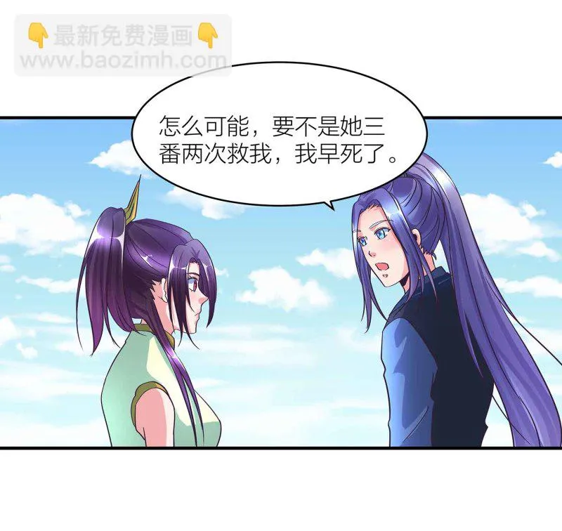 第92话 小卿卿变了 第2页
