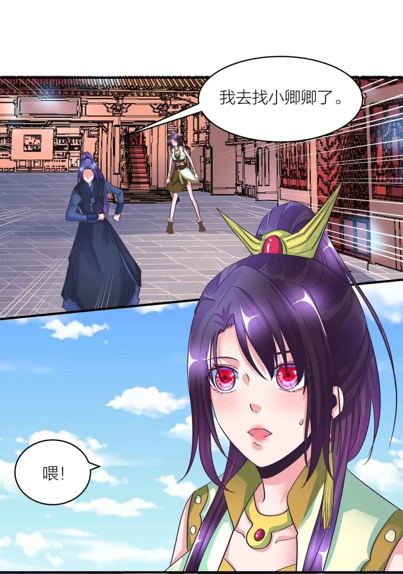 第92话 小卿卿变了 第3页
