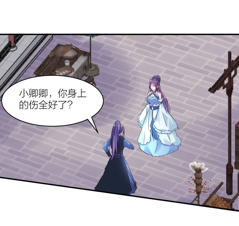 第92话 小卿卿变了 第5页