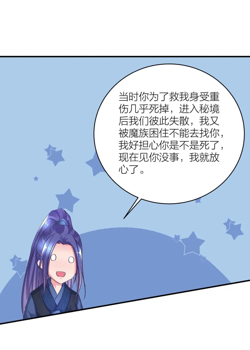 第92话 小卿卿变了 第8页