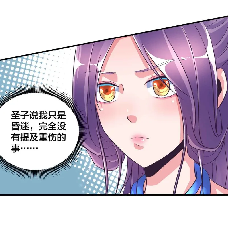 第92话 小卿卿变了 第9页