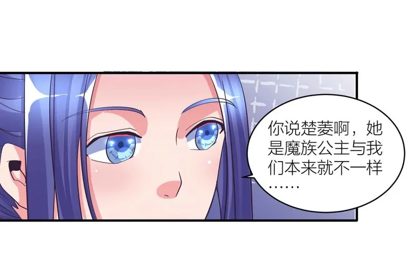 第92话 小卿卿变了 第17页