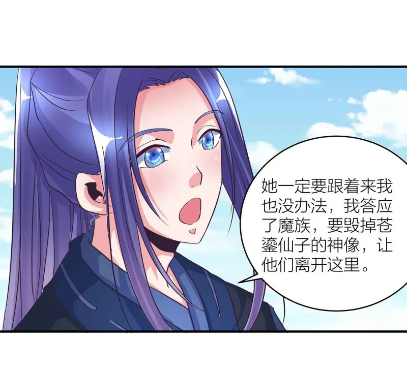 第92话 小卿卿变了 第23页