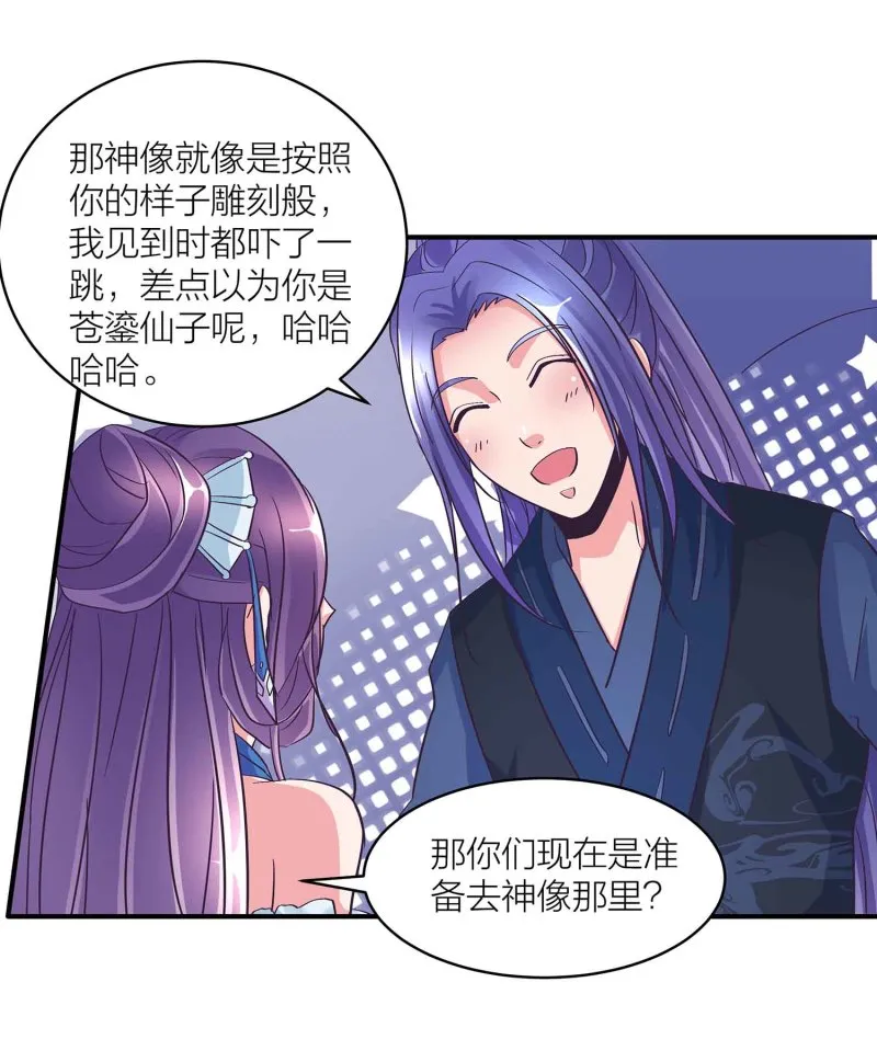 第92话 小卿卿变了 第24页