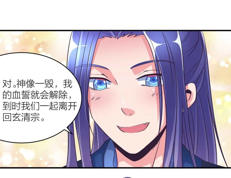 第92话 小卿卿变了 第25页