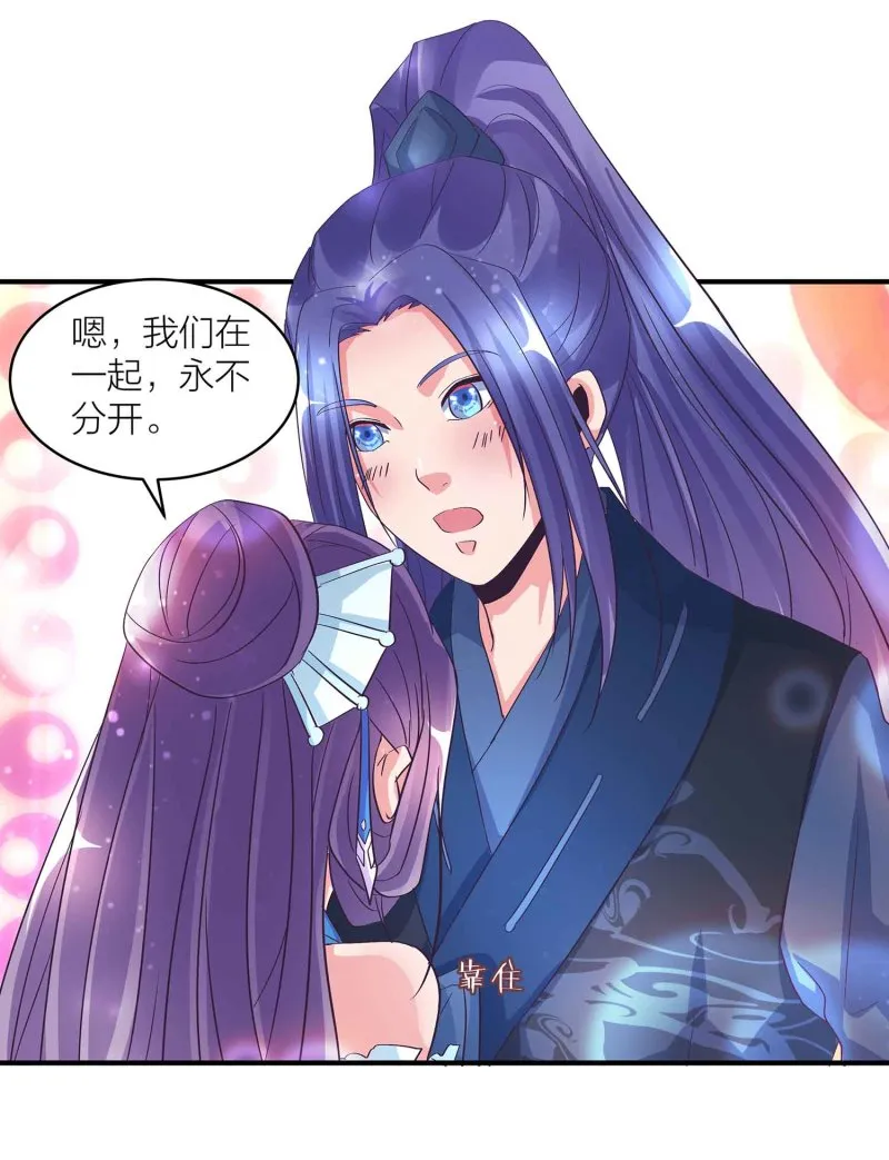 第92话 小卿卿变了 第26页