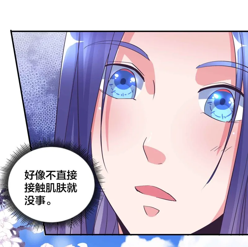 第92话 小卿卿变了 第31页