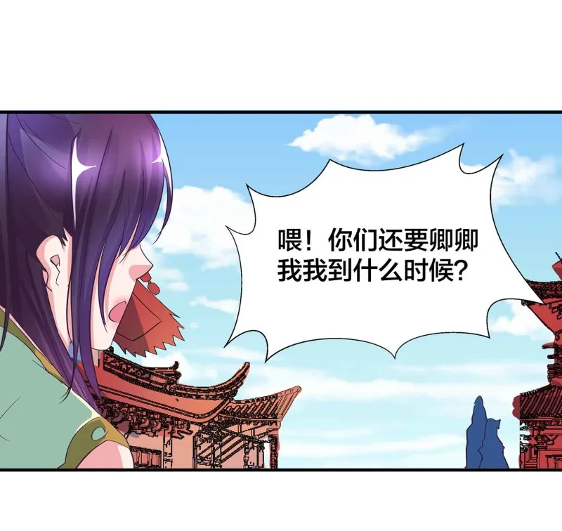 第92话 小卿卿变了 第34页