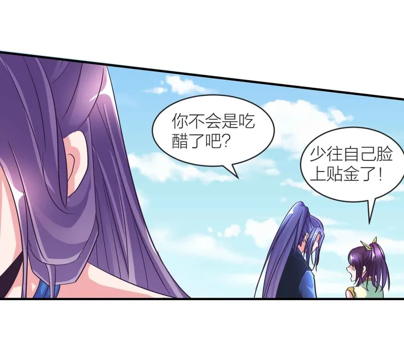 第92话 小卿卿变了 第36页