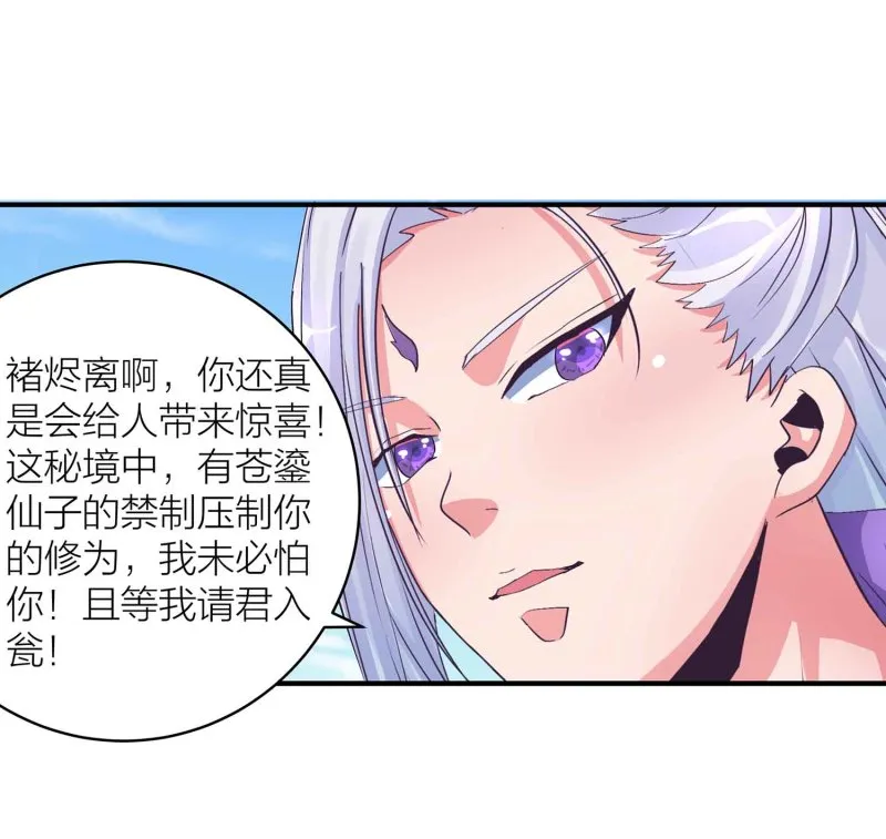 第93话 决战一触即发 第2页
