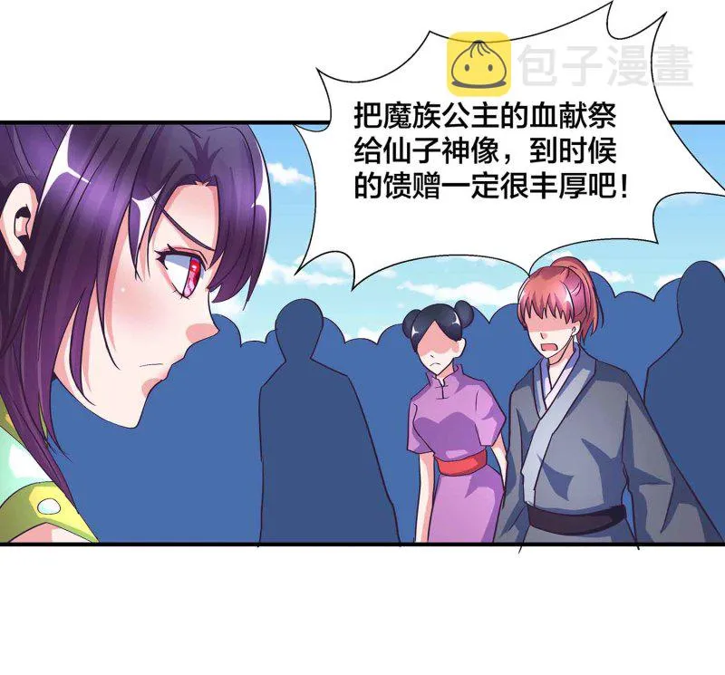 第94话 蛮不讲理的和尚 第2页