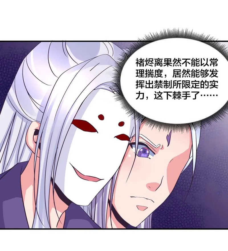 第94话 蛮不讲理的和尚 第8页