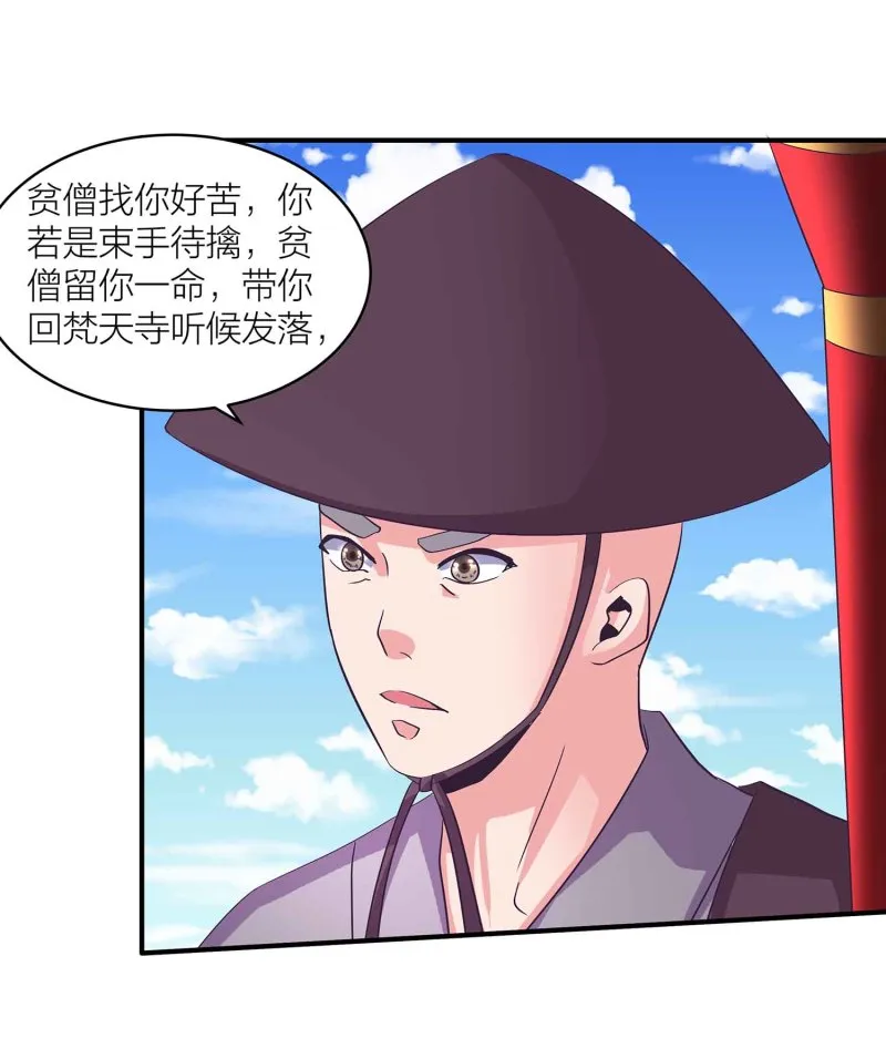 第94话 蛮不讲理的和尚 第10页