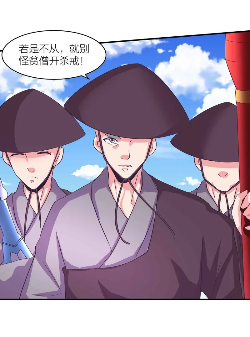 第94话 蛮不讲理的和尚 第11页