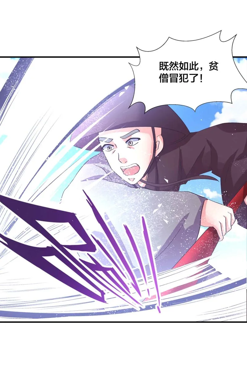 第94话 蛮不讲理的和尚 第13页