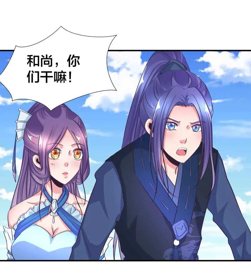 第94话 蛮不讲理的和尚 第16页