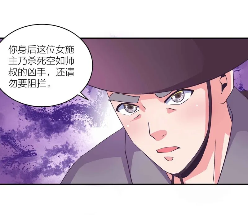 第94话 蛮不讲理的和尚 第17页