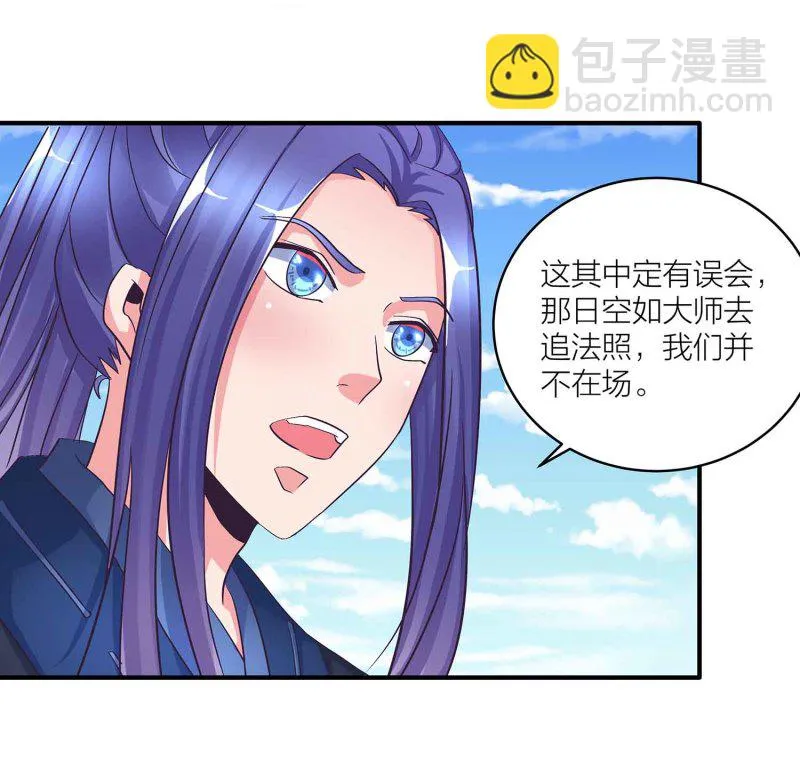 第94话 蛮不讲理的和尚 第18页