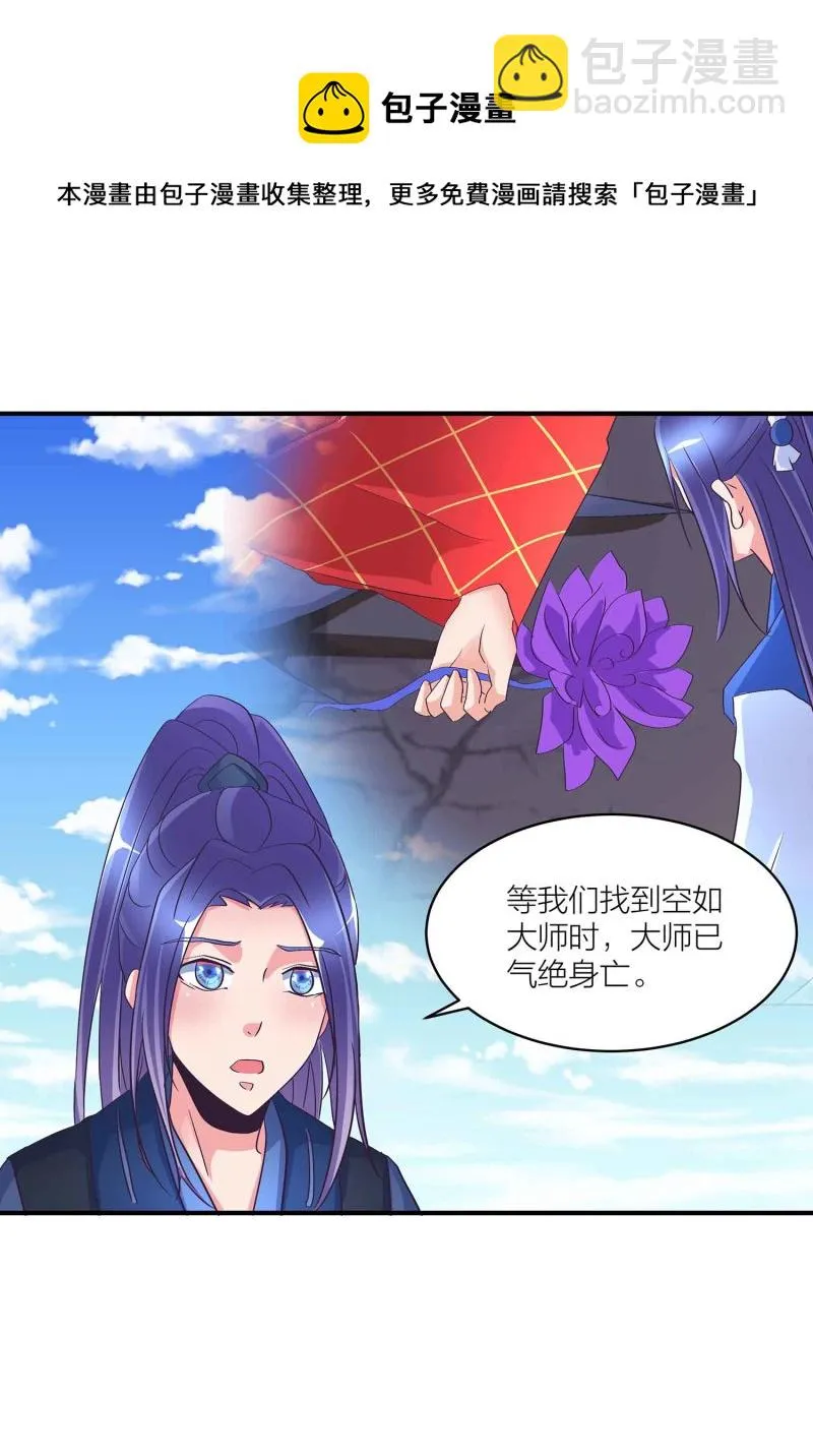 第94话 蛮不讲理的和尚 第19页