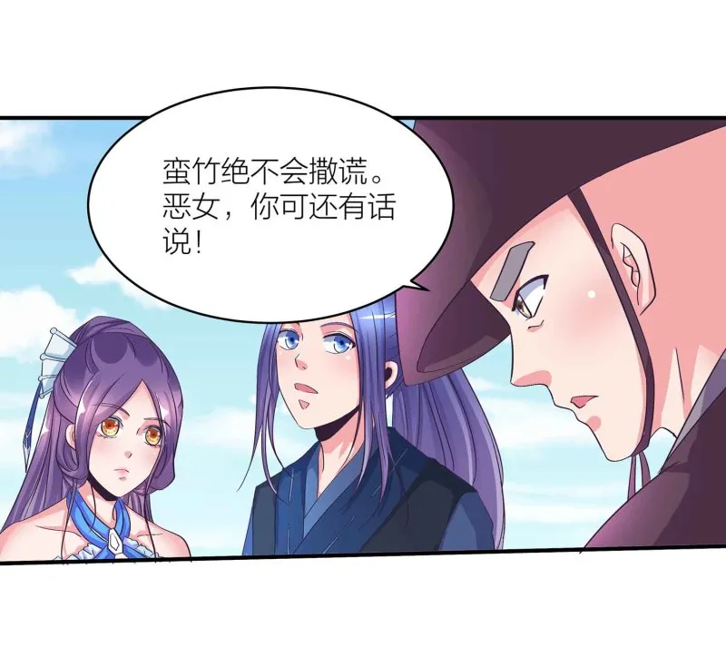第94话 蛮不讲理的和尚 第23页