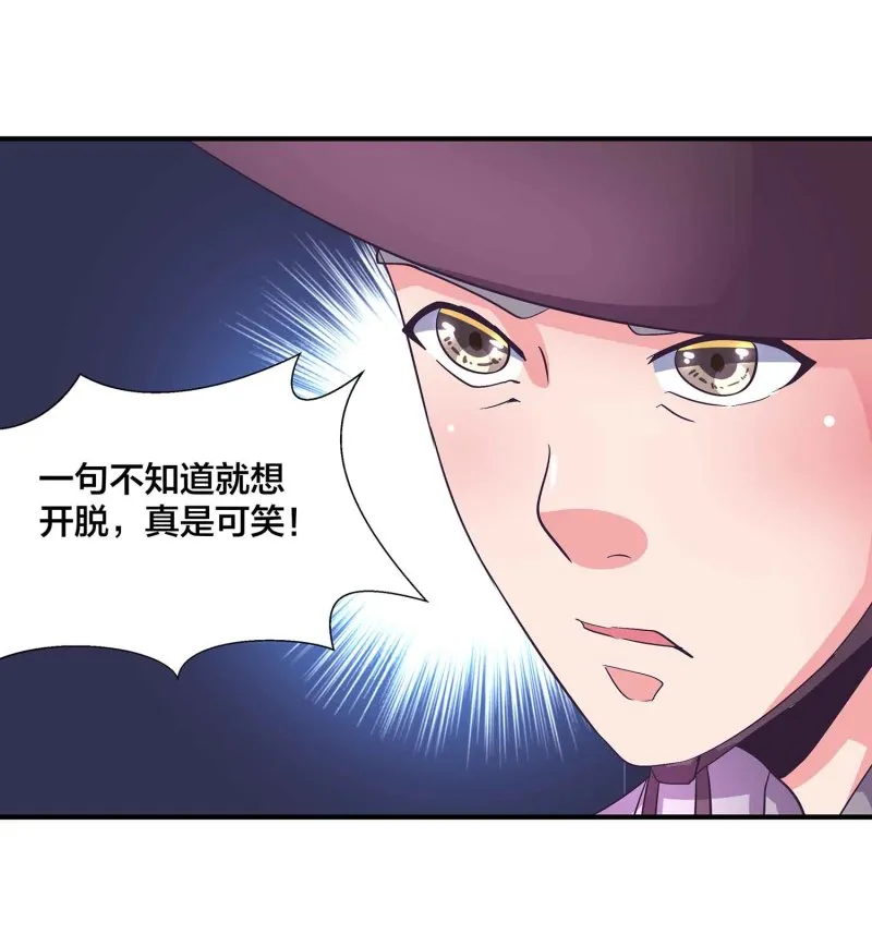 第94话 蛮不讲理的和尚 第26页