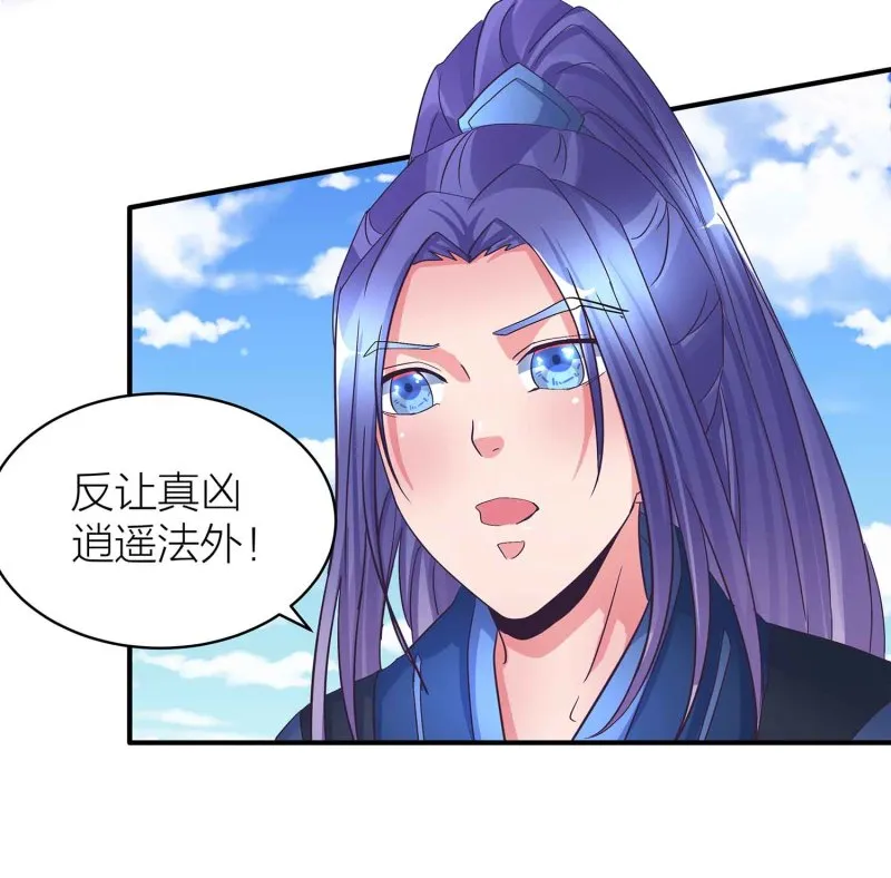 第94话 蛮不讲理的和尚 第29页