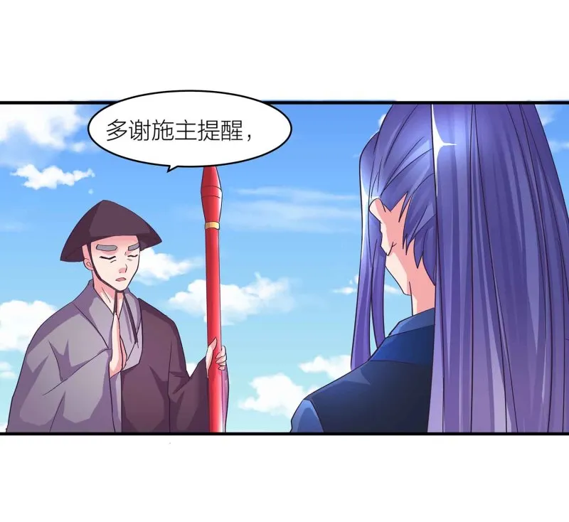 第94话 蛮不讲理的和尚 第31页
