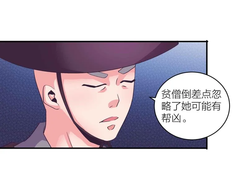 第94话 蛮不讲理的和尚 第32页
