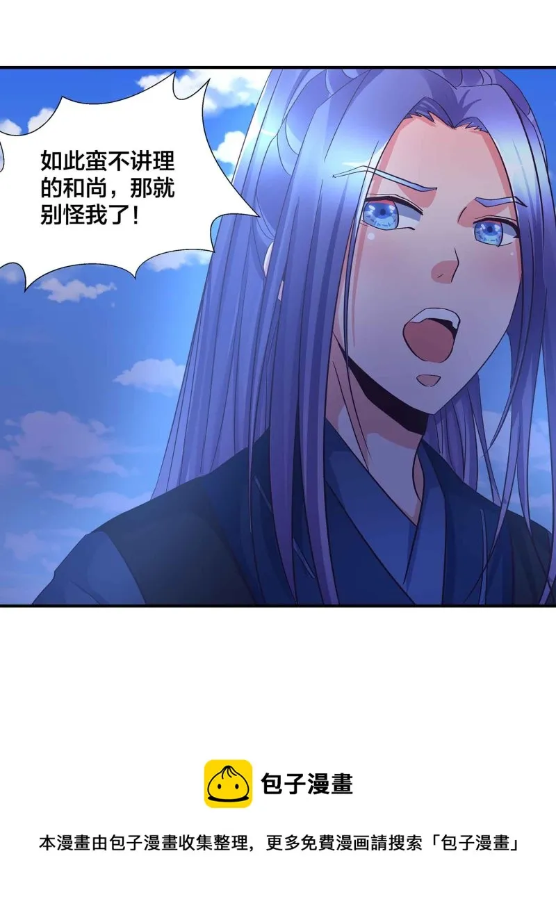 第94话 蛮不讲理的和尚 第34页