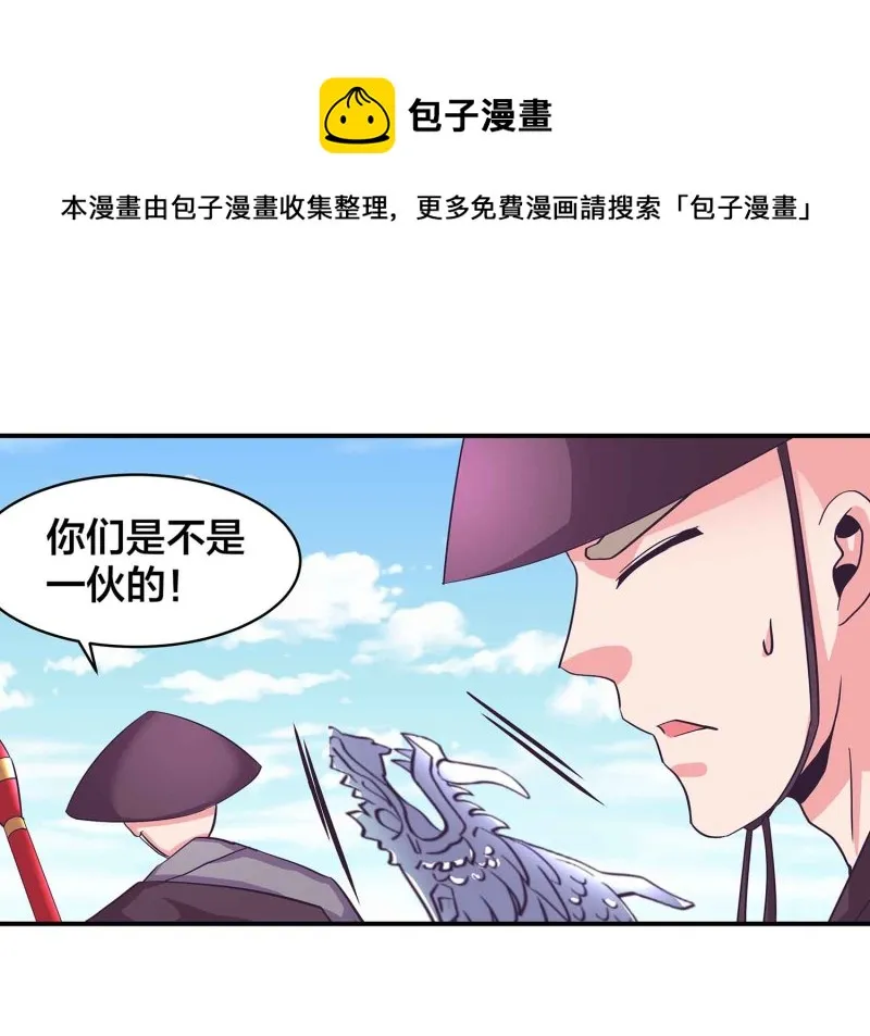 第95话 我的女人我来保护 第1页